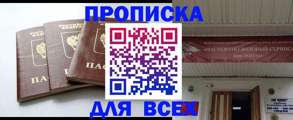 временная регистрация недорого в Нефтегорске